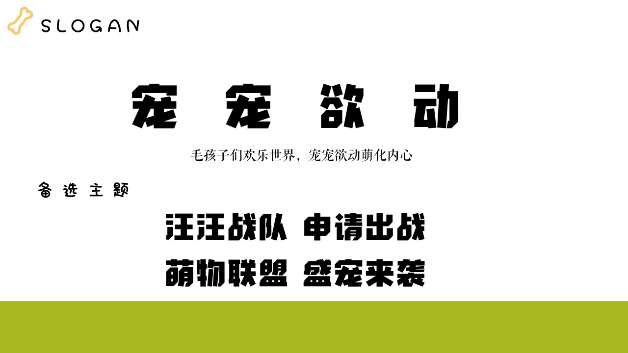 1679886180 42598eae9c79557 - 宠宠欲动xx酒店周年庆暨首届宠物嘉年华活动方案