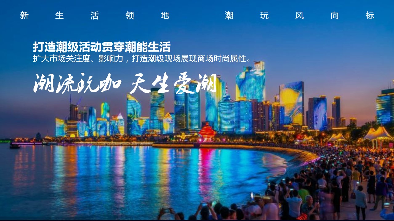 1679886271 b207e1016ea0a91 - 商场5-7月月度主题营销活动策划案
