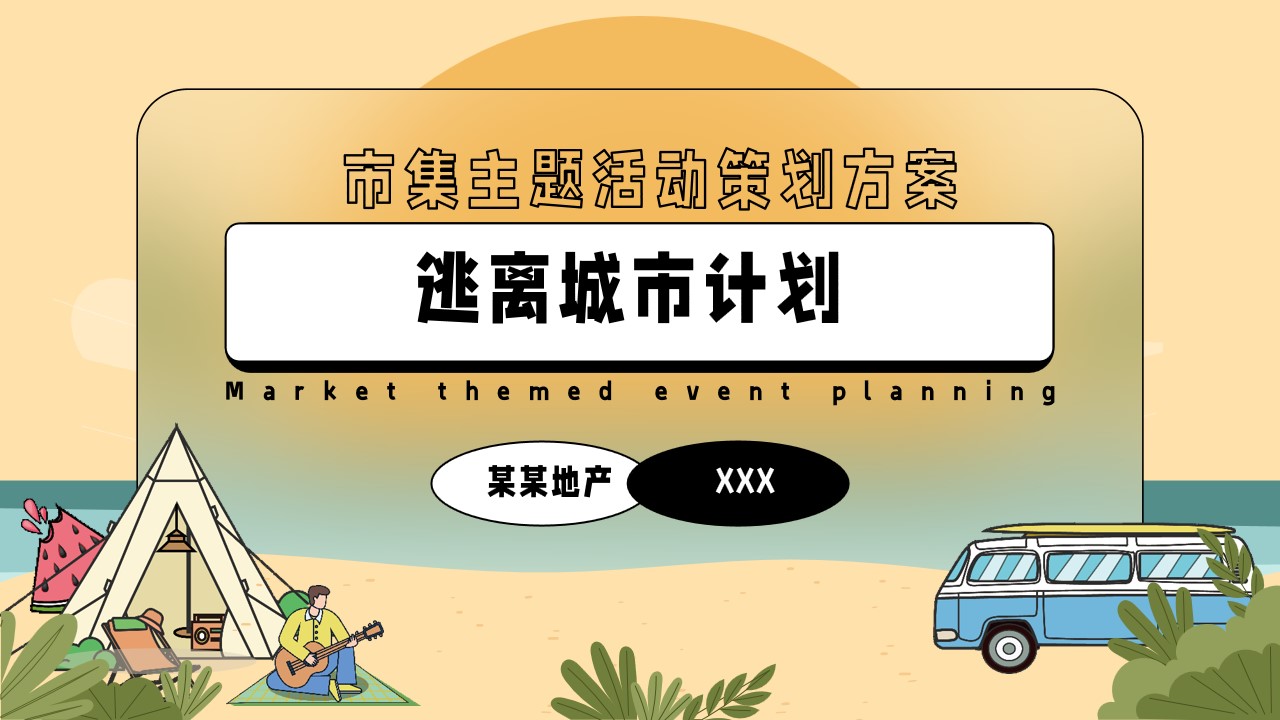 1679886343 561051a510bdcc5 - 商场市集策划方案