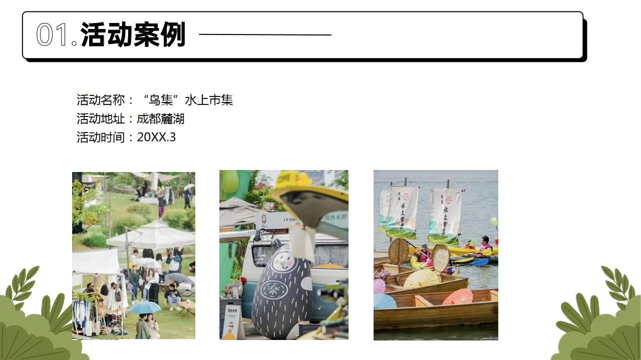 1679886364 42598eae9c79557 - 商场市集策划方案