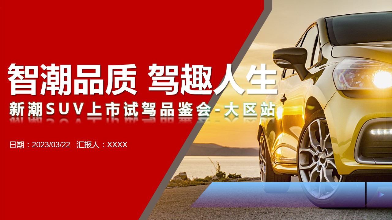 1679904293 561051a510bdcc5 - 新能源上市品鉴试驾活动执行方案V11