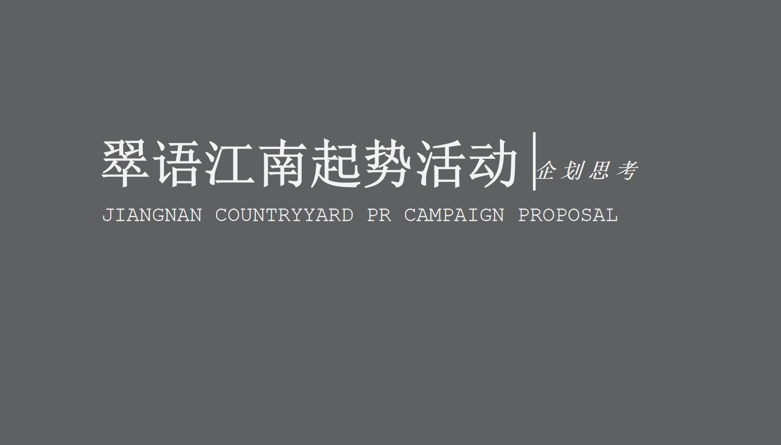 1679905110 561051a510bdcc5 - 宋风大宅起势活动方案（IP+悬念+事件营销）