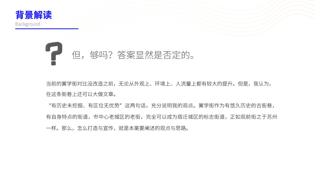 1679906007 d14efb4b491c1b2 - 历史文化古街改造商业运营策略提案