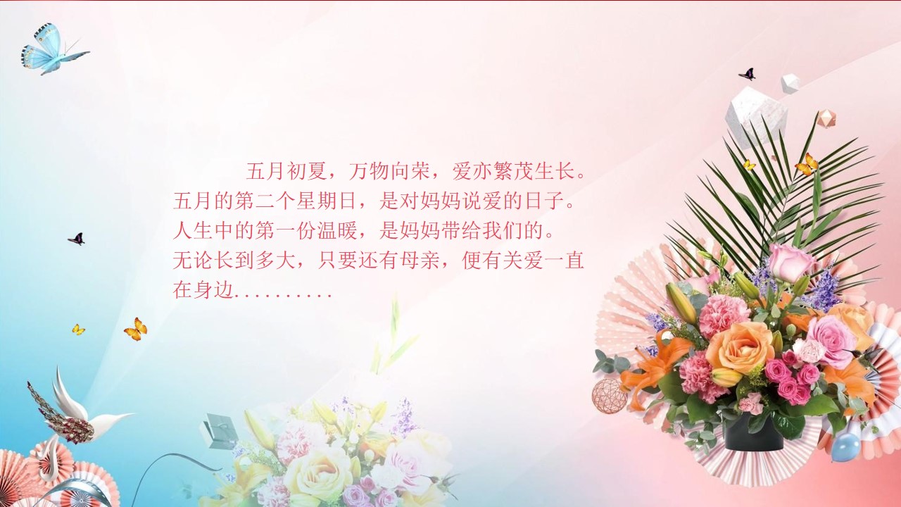 1679993361 a5edf932cf9929b - 《浓情五月天·感恩母亲节》2023年母亲节主题暖场活动方案