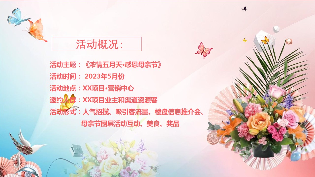 1679993388 a226fd4163bf13c - 《浓情五月天·感恩母亲节》2023年母亲节主题暖场活动方案
