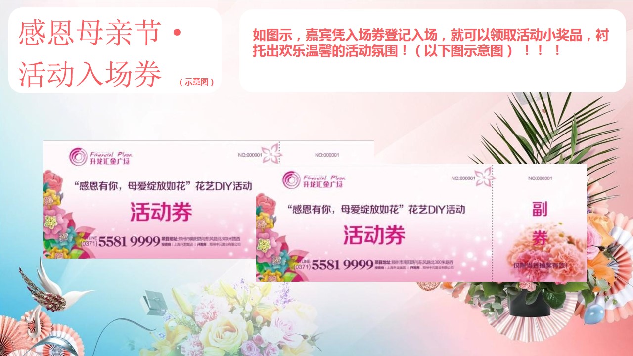1679993407 d14efb4b491c1b2 - 《浓情五月天·感恩母亲节》2023年母亲节主题暖场活动方案