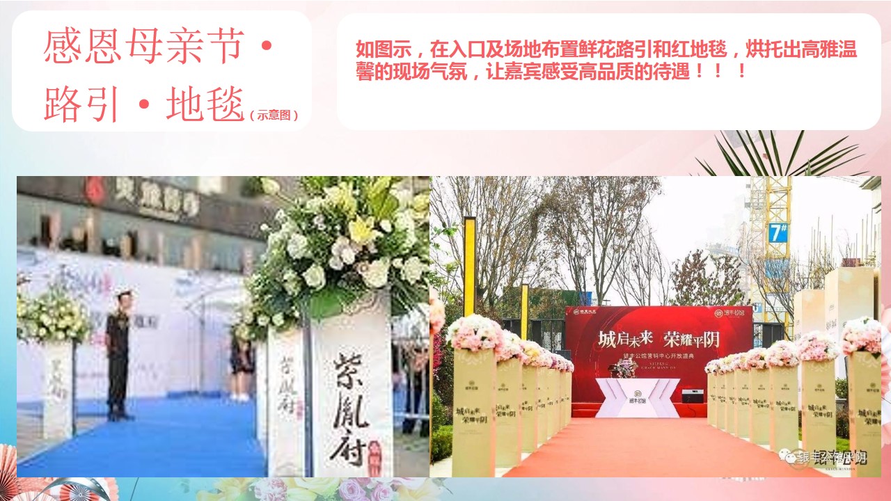 1679993411 0f927bc20e699d3 - 《浓情五月天·感恩母亲节》2023年母亲节主题暖场活动方案