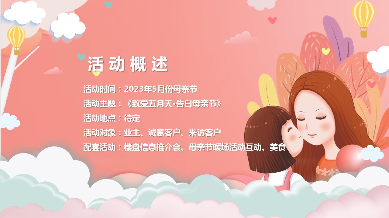1679994167 a226fd4163bf13c - 《致爱五月天·告白母亲节》2023年母亲节主题活动方案