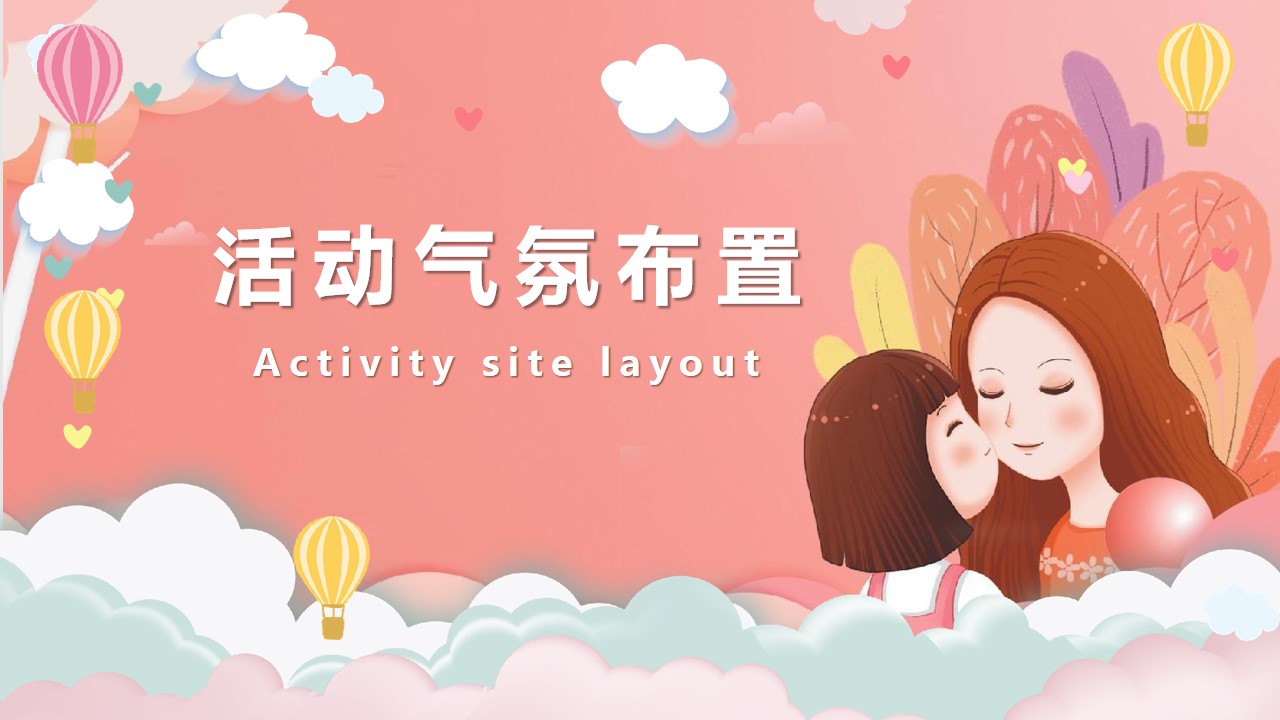 1679994171 b207e1016ea0a91 - 《致爱五月天·告白母亲节》2023年母亲节主题活动方案
