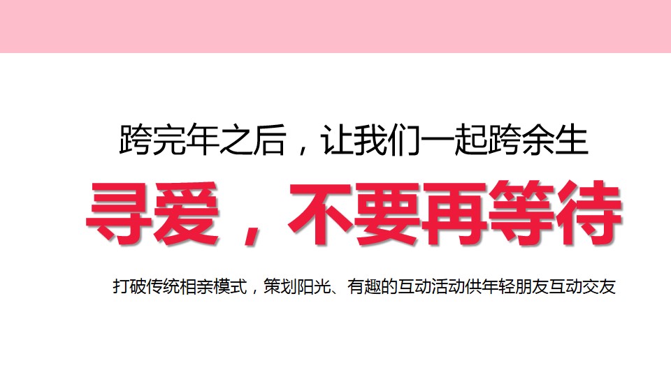 1679994298 d14efb4b491c1b2 - 520相亲七夕相亲地产相亲政府相亲工会相亲商场相亲联谊