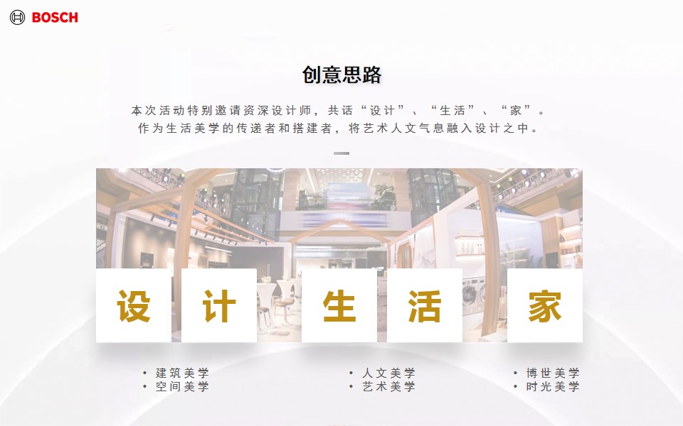 1679994396 42598eae9c79557 - 博世家电家居渠道设计师酒会——大连站