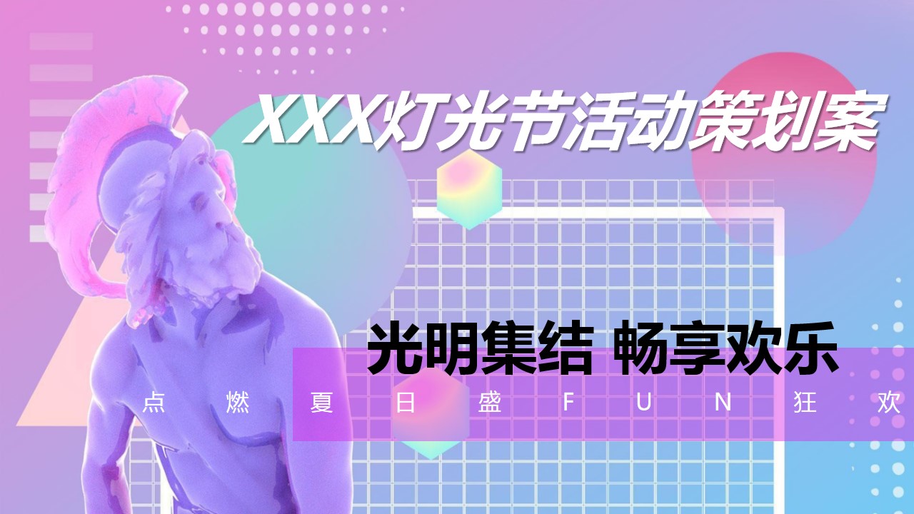1680055638 561051a510bdcc5 - 商场灯光节主题活动策划案