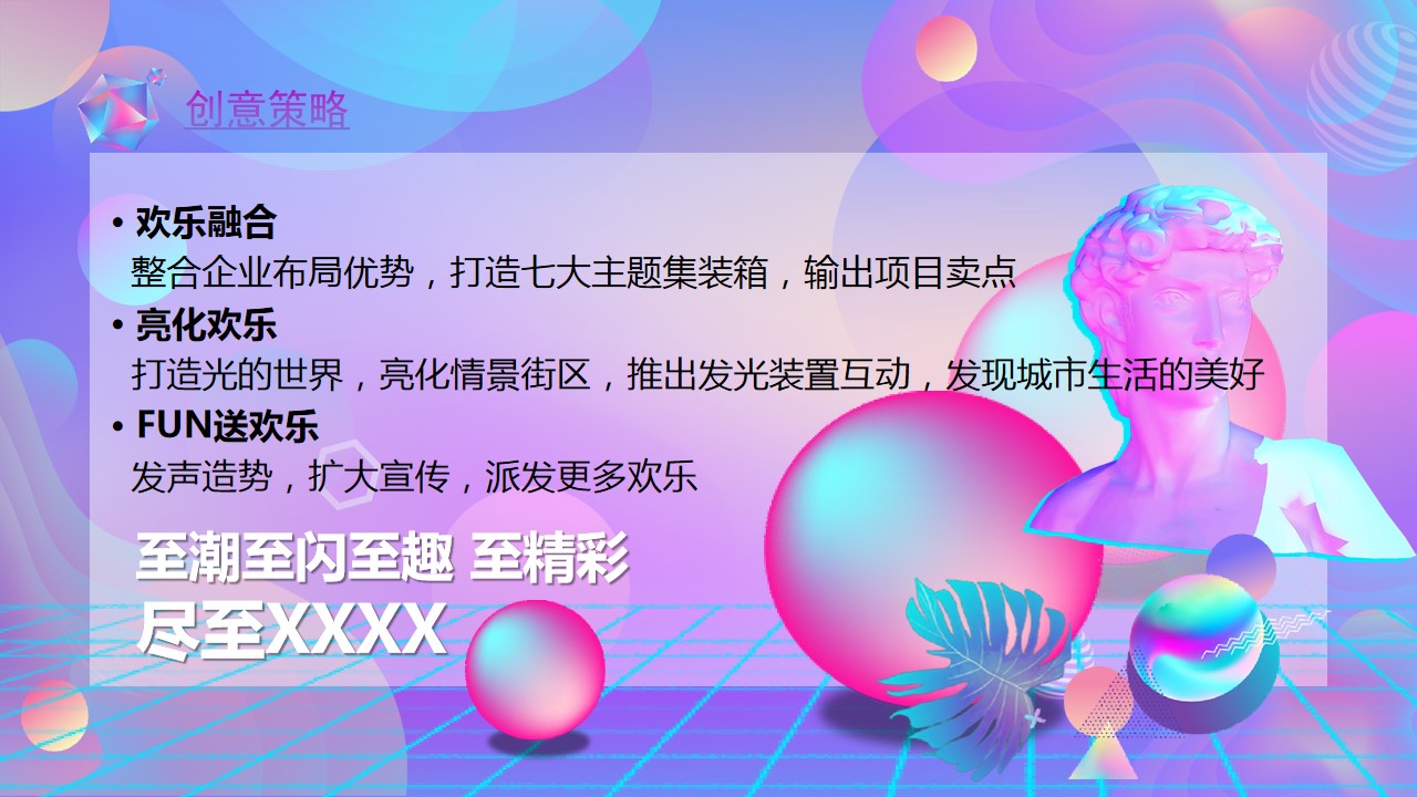 1680055659 a226fd4163bf13c - 商场灯光节主题活动策划案