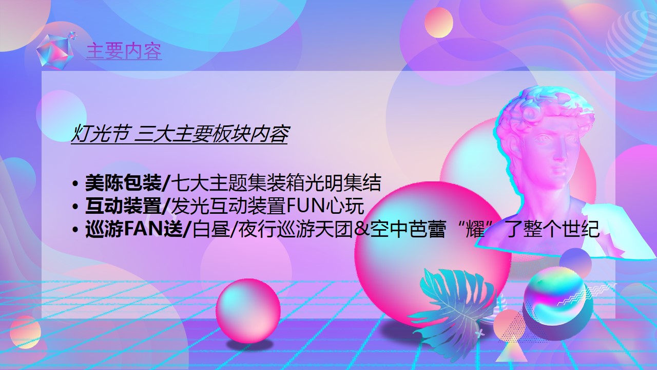 1680055663 b207e1016ea0a91 - 商场灯光节主题活动策划案