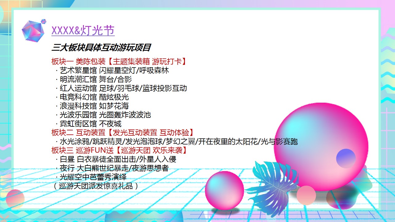 1680055674 d14efb4b491c1b2 - 商场灯光节主题活动策划案