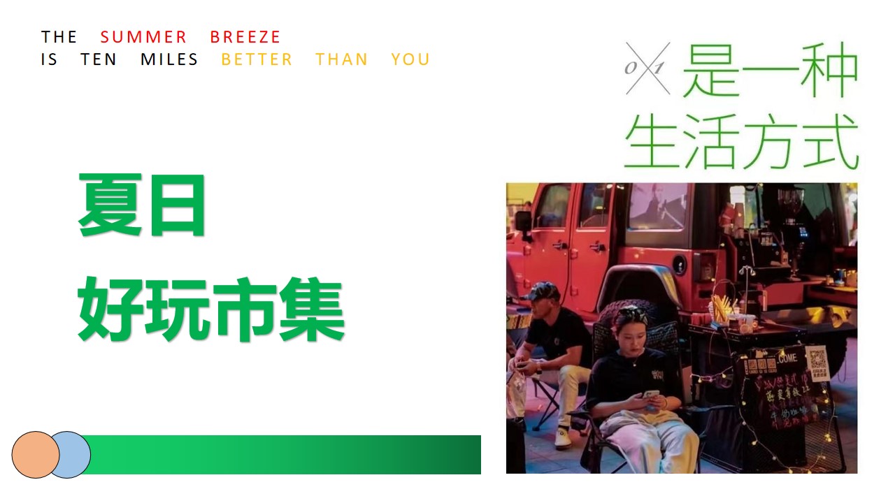 1680082922 a226fd4163bf13c - 50P+大图夏日露营市集生活集第二弹