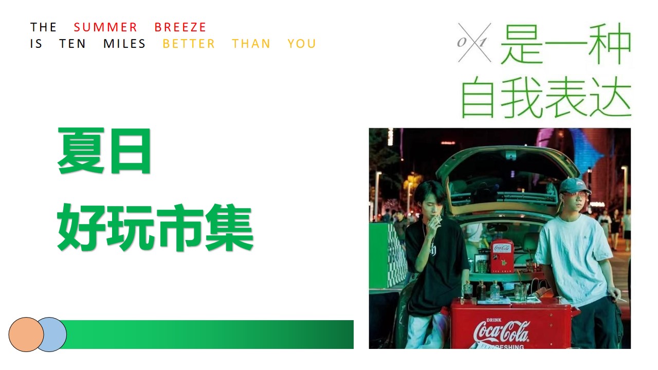 1680082927 b207e1016ea0a91 - 50P+大图夏日露营市集生活集第二弹