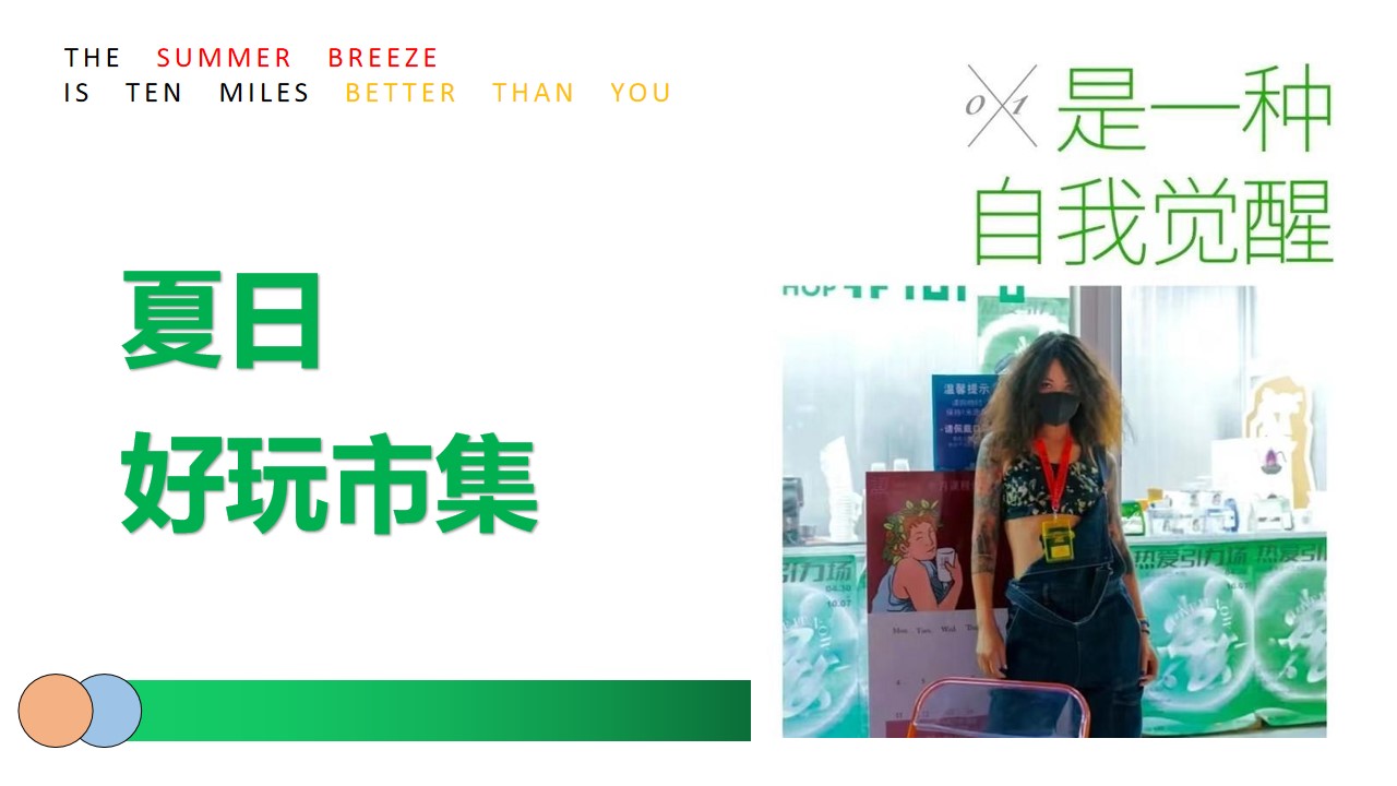 1680082930 42598eae9c79557 - 50P+大图夏日露营市集生活集第二弹