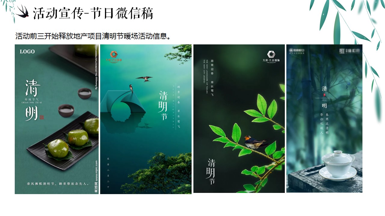 1680083062 42598eae9c79557 - 地产商业商场2023年清明时节踏春游记主题活动方案