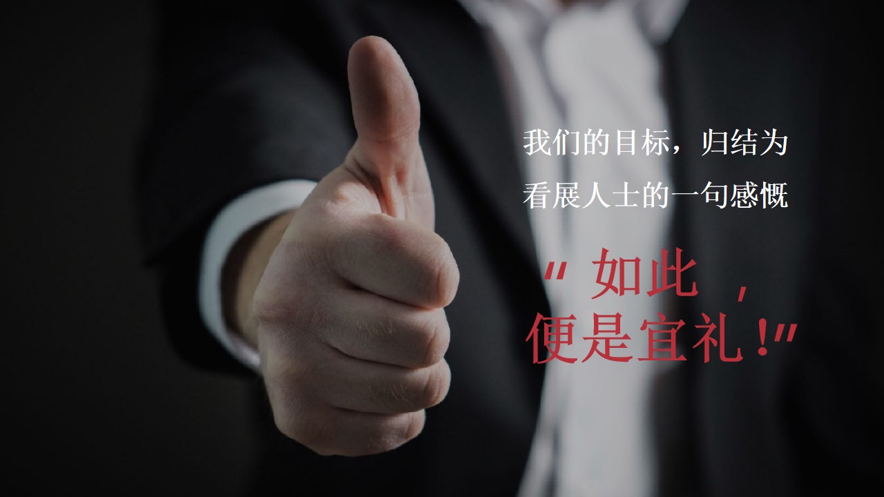 1680083408 a226fd4163bf13c - 宜人宜礼20XX年中国国际名酒博览会策展方案