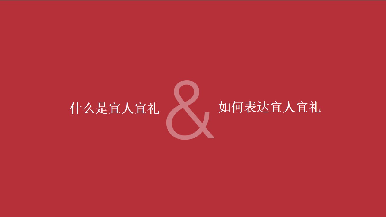 1680083420 d14efb4b491c1b2 - 宜人宜礼20XX年中国国际名酒博览会策展方案