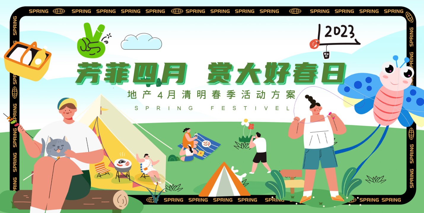 1680143193 561051a510bdcc5 - 【芳菲四月 赏大好春日】地产4月清明节游园踏青主题活动