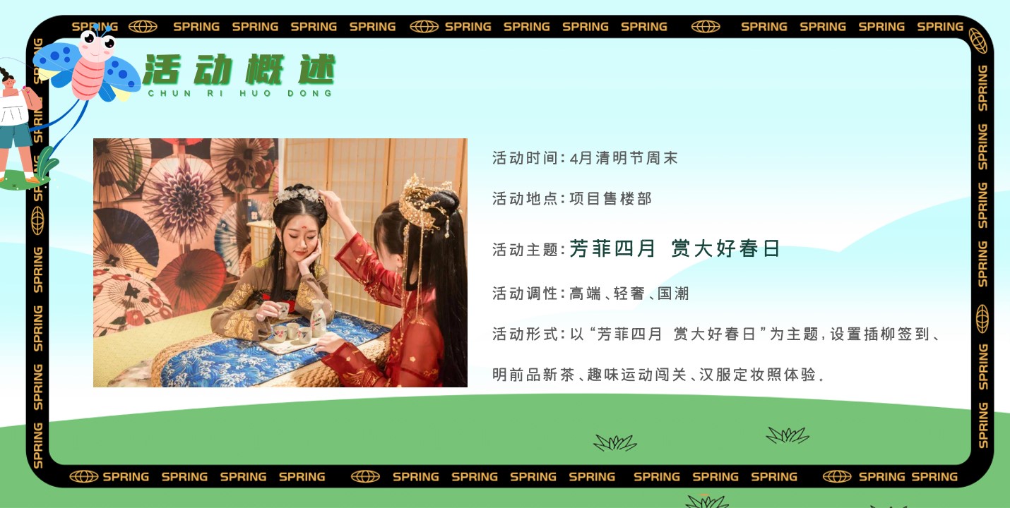 1680143217 50e3092c82ce78d - 【芳菲四月 赏大好春日】地产4月清明节游园踏青主题活动