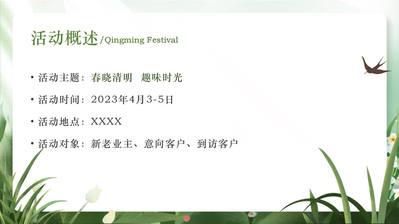 1680143427 a226fd4163bf13c - I春晓清明趣味时光I清明节春季3-4月份地产暖场活动