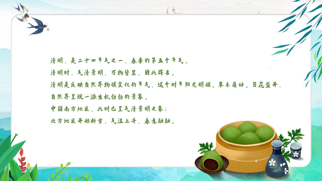 1680143566 dcfa053177d01f6 - 春季清明节暖场主题活动策划方案