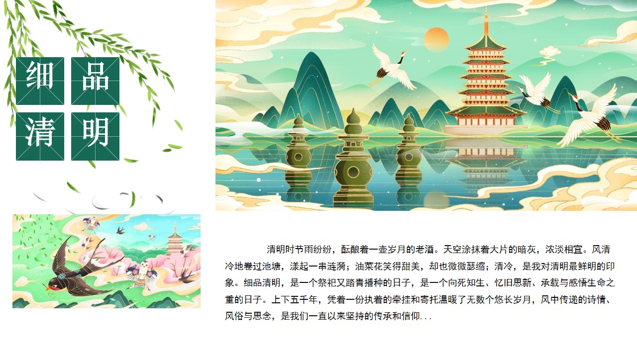 1680143748 a5edf932cf9929b - 地产商业景区2023年清明节主题系列活动方案
