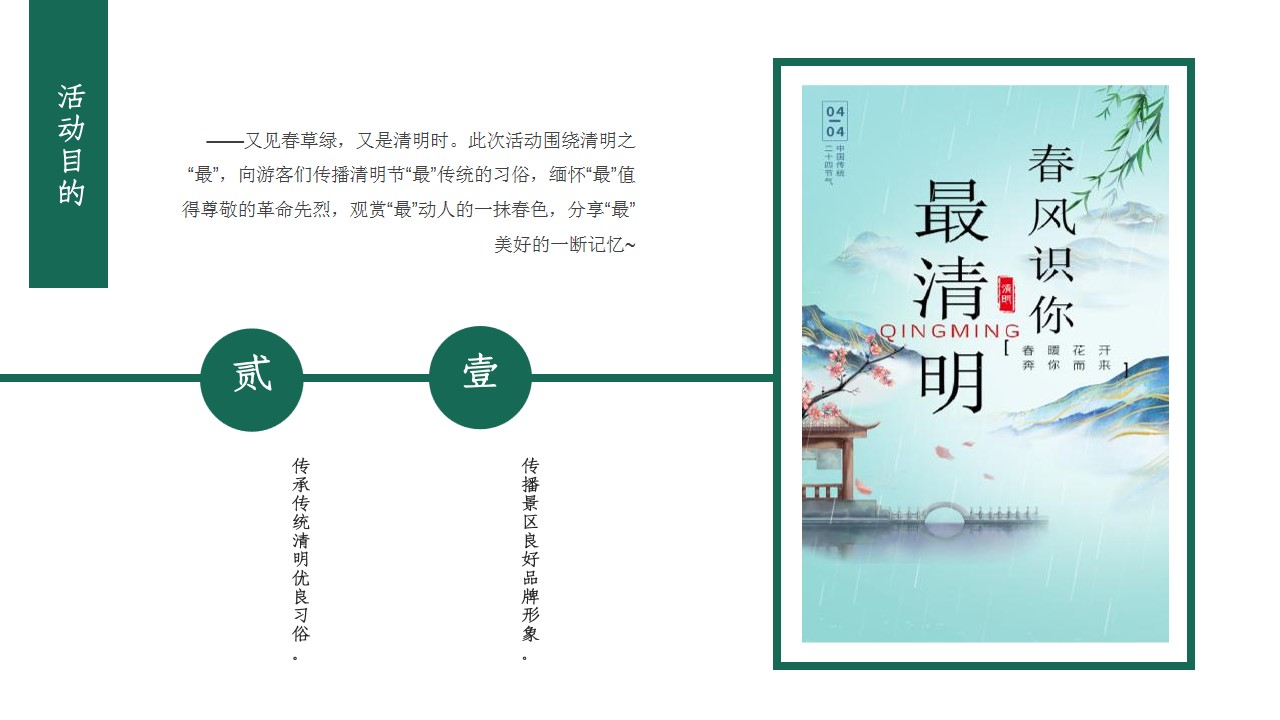 1680143770 b207e1016ea0a91 - 地产商业景区2023年清明节主题系列活动方案