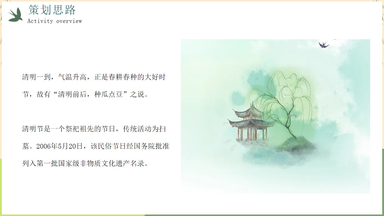 1680143857 dcfa053177d01f6 - 地产项目清明节“玩”古习 “味”清明活动策划方案