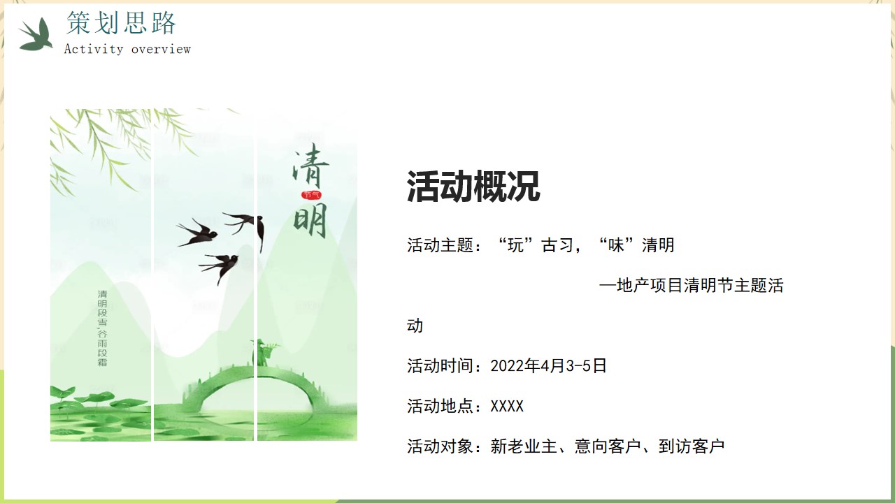 1680143862 a226fd4163bf13c - 地产项目清明节“玩”古习 “味”清明活动策划方案