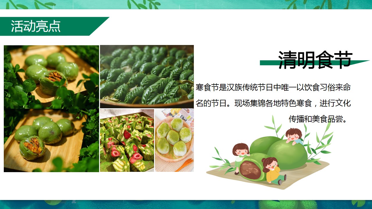 1680143970 0f927bc20e699d3 - 地产项目清明专场暖场活动方案