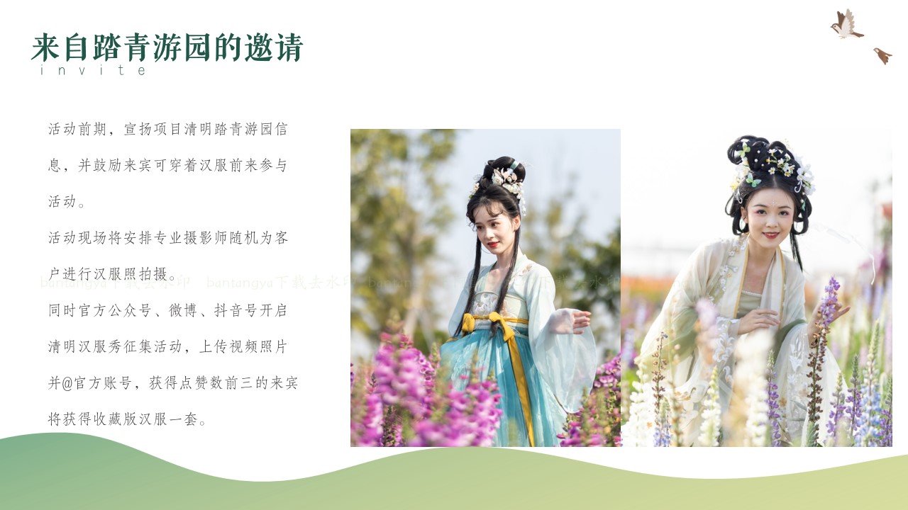 1680147062 d14efb4b491c1b2 - 享人间四月-相遇好时光XX四月清明节系列暖场活动方案