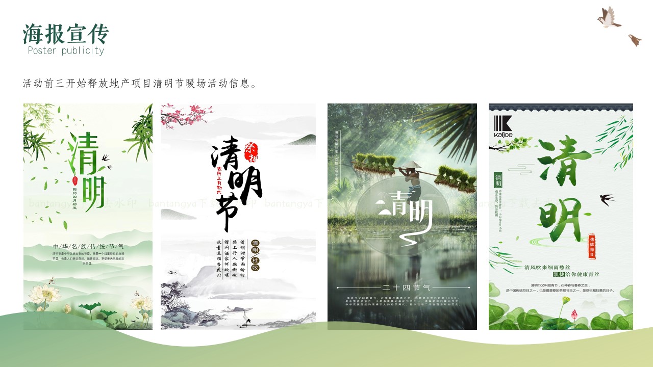 1680147067 0f927bc20e699d3 - 享人间四月-相遇好时光XX四月清明节系列暖场活动方案
