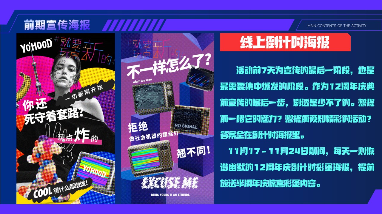 1680358588 dcfa053177d01f6 - 商业广场12周年庆系列（都市漫步计划主题）活动策划方案-56P