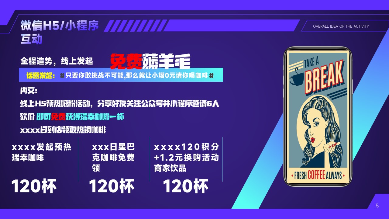 1680358592 a226fd4163bf13c - 商业广场12周年庆系列（都市漫步计划主题）活动策划方案-56P