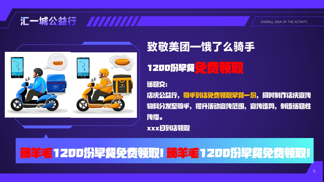 1680358596 b207e1016ea0a91 - 商业广场12周年庆系列（都市漫步计划主题）活动策划方案-56P