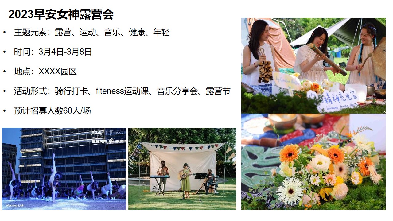 1680358672 50e3092c82ce78d - 【方案】2023商业广场3.8女神节露营节（早安女神主题）活动策划方案-25P