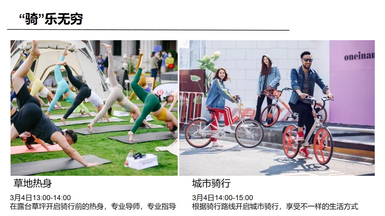 1680358689 42598eae9c79557 - 【方案】2023商业广场3.8女神节露营节（早安女神主题）活动策划方案-25P