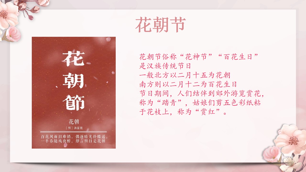 1680358975 dcfa053177d01f6 - 文旅景区春季花朝节系列（春暖祥源 咏颂花神主题）活动策划方案-42P