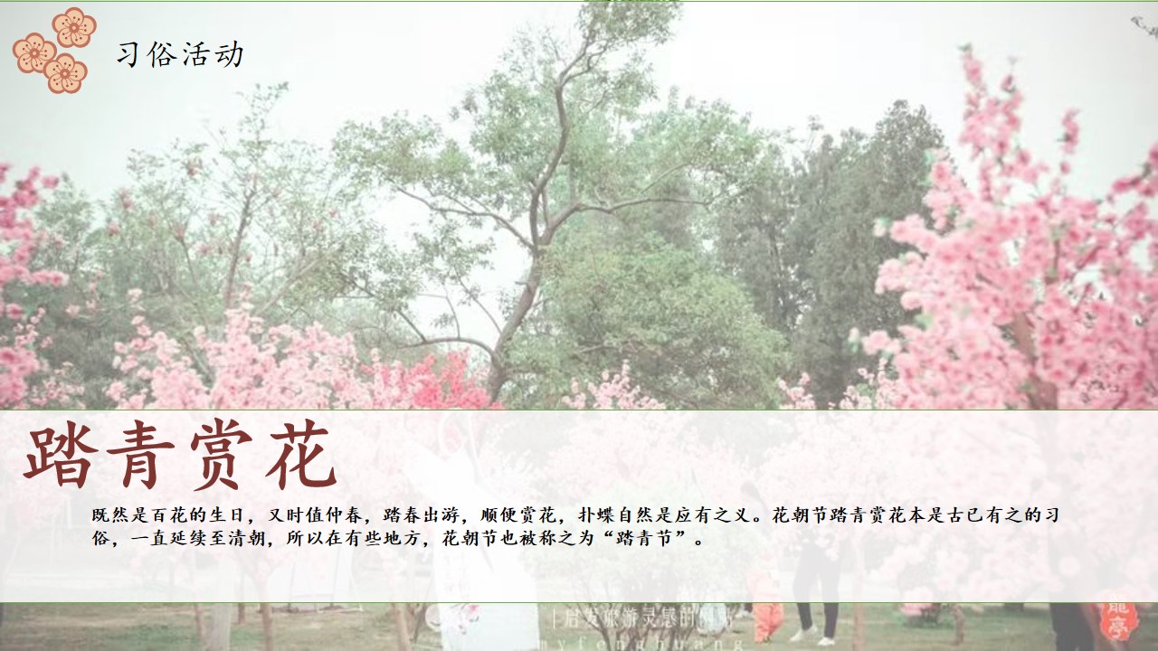 1680358994 0f927bc20e699d3 - 文旅景区春季花朝节系列（春暖祥源 咏颂花神主题）活动策划方案-42P