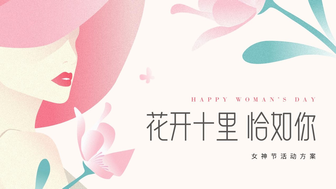 1680359043 561051a510bdcc5 - 【方案】2023地产项目女神节暖场系列（花开十里 恰如你主题）活动策划方案-23P