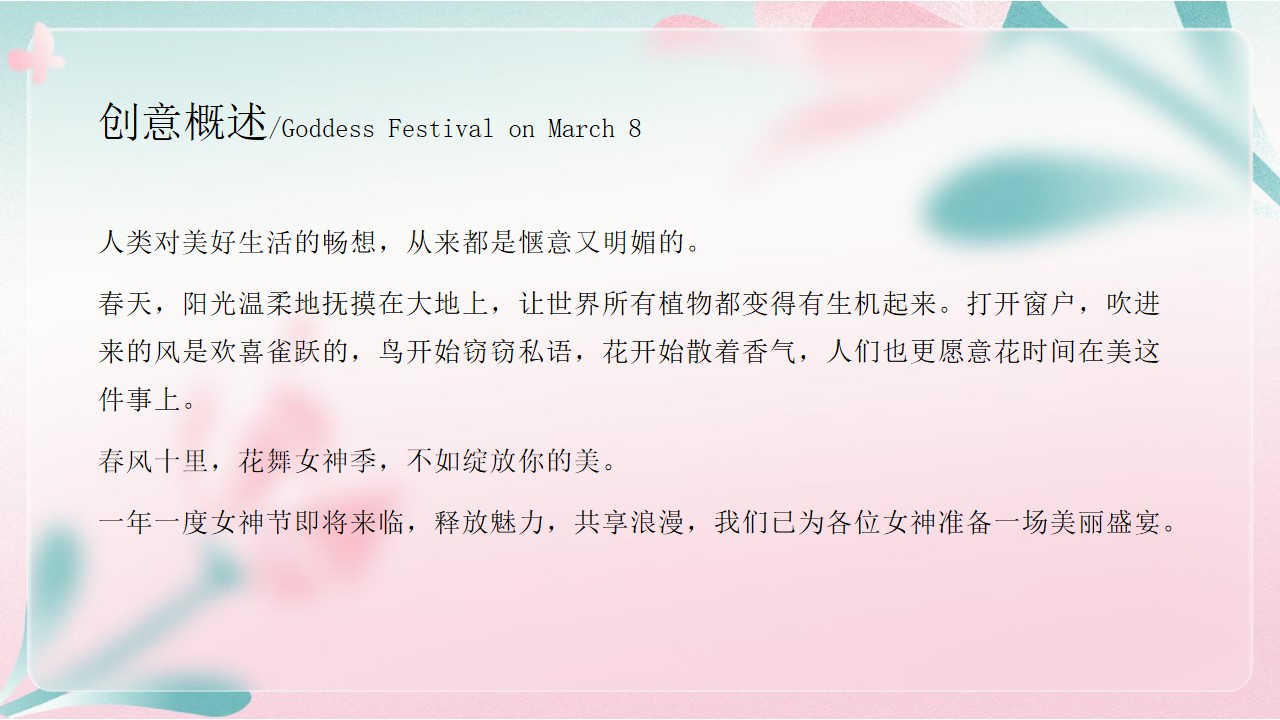 1680359053 dcfa053177d01f6 - 【方案】2023地产项目女神节暖场系列（花开十里 恰如你主题）活动策划方案-23P
