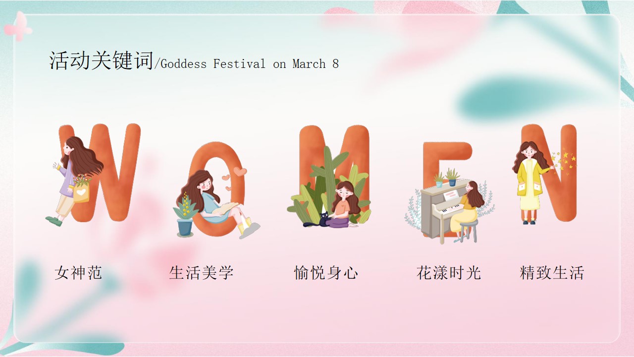1680359056 a226fd4163bf13c - 【方案】2023地产项目女神节暖场系列（花开十里 恰如你主题）活动策划方案-23P