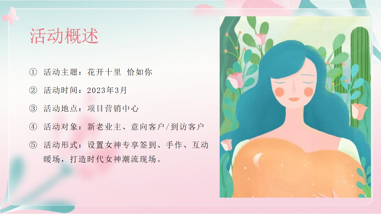 1680359060 b207e1016ea0a91 - 【方案】2023地产项目女神节暖场系列（花开十里 恰如你主题）活动策划方案-23P