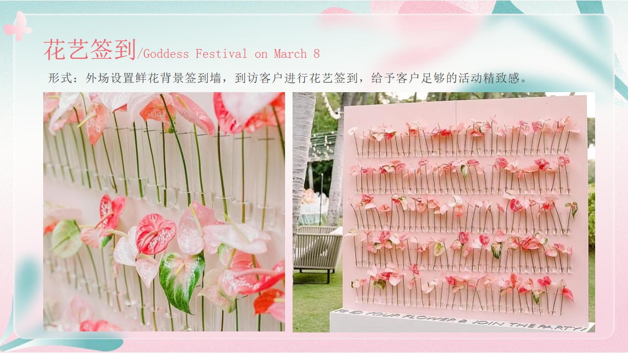 1680359069 d14efb4b491c1b2 - 【方案】2023地产项目女神节暖场系列（花开十里 恰如你主题）活动策划方案-23P
