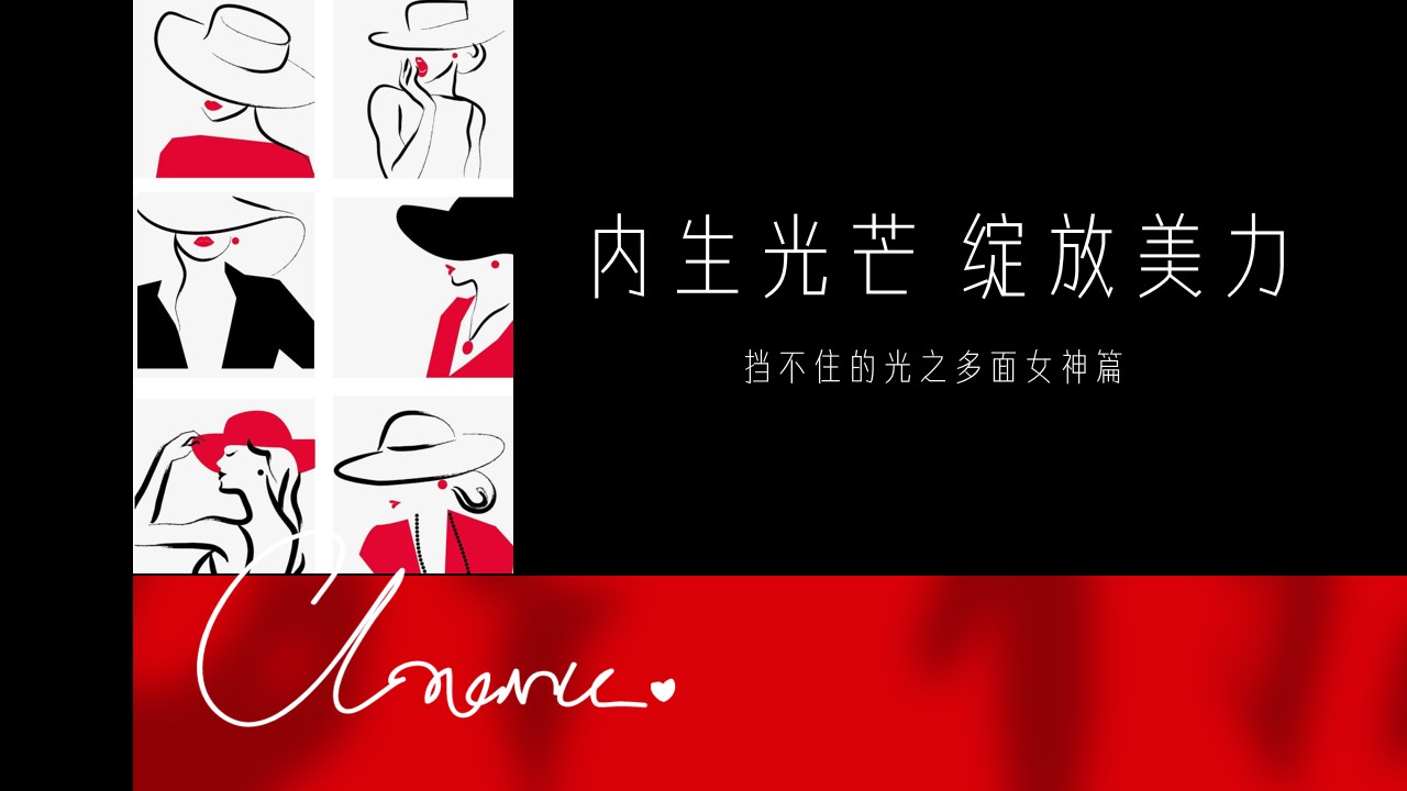 1680359217 561051a510bdcc5 - 【方案】2023企业3.8女神节系列（内生光芒 绽放美力主题）活动策划方案-33P