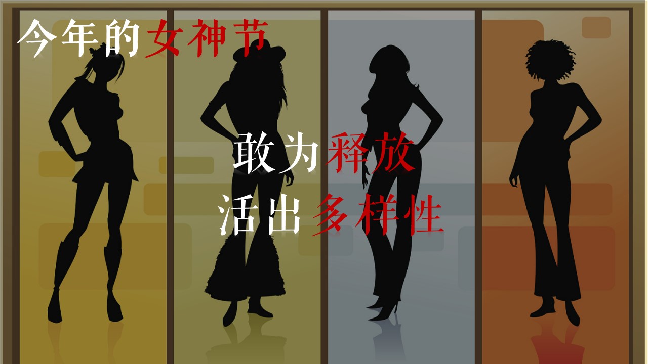 1680359236 b207e1016ea0a91 - 【方案】2023企业3.8女神节系列（内生光芒 绽放美力主题）活动策划方案-33P